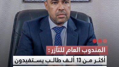صورة المندوب العام للتآزر  أكثر من 13 ألف طالب يستفيدون من المنح الجامعية المخصصة لأبناء الأسر المسجلة في السجل الاجتماعي