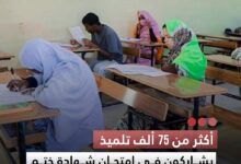 صورة أكثر من 75 ألف تلميذ  يشاركون في امتحان شهادة ختم الدروس الإعدادية على عموم التراب الوطني