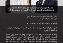 صورة رئيس الجمهورية  يعزي أمير قطر في وفاة الأمير الوالد الشيخ حمد بن خليفة آل ثاني