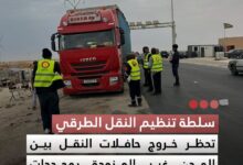 صورة سلطة تنظيم النقل الطرقي تحظر خروج حافلات النقل بين المدن غير المزودة بمحددات السرعة