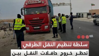 صورة سلطة تنظيم النقل الطرقي تحظر خروج حافلات النقل بين المدن غير المزودة بمحددات السرعة