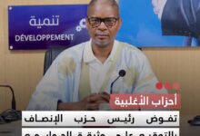 صورة أحزاب الأغلبية تفوض رئيس حزب الإنصاف بالتوقيع على وثيقة الحوار مع إدخال ملاحظات عليها