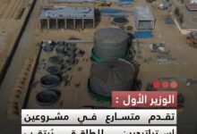 صورة الوزير الأول تقدم متسارع في مشروعين استراتيجيين للطاقة يرتقب اكتمالهما فيل نهاية العام