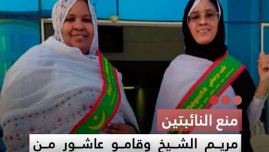 صورة منع النائبتين مريم الشيخ وقامو عاشور من دخول مبني الجمعية الوطنية