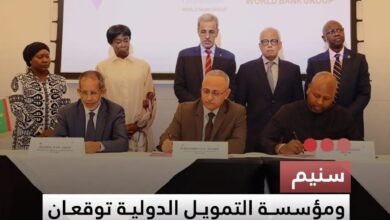 صورة سنيم  ومؤسسة التمويل الدولية توقعان مذكرة تفاهم لدعم تنفيذ استراتيجية الشركة حتى 2045