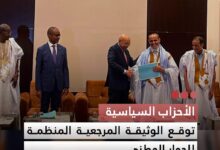 صورة الأحزاب السياسية توقع الوثيقة المرجعية المنظمة للحوار الوطني