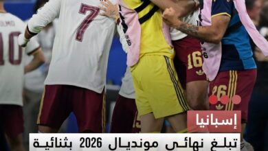 صورة إسبانيا  تبلغ نهائي مونديال 2026 بثنائية في شباك فرنسا