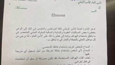 صورة الشرطة الوطنية  تحث المواطنين على حماية بياناتهم من عمليات الاحتيال