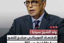 صورة ولد الشيخ سيديا  الاقتصاد الموريتاني مرشح للنمو بين 4 و5% ابتداء من 2027