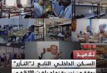 صورة تلاميذ السكن الداخلي التابع لـ “التآزر” يحققون نسبة نجاح بلغت 100% في امتحان ختم الدورس الإعدادية