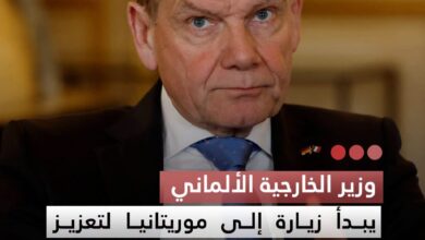 صورة وزير الخارجية الألماني  يبدأ زيارة إلى موريتانيا لتعزيز التعاون السياسي والاقتصادي