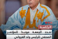صورة الرئاسة تحدد الجمعة موعدا للمؤتمر الصحفي للرئيس ولد الغزواني