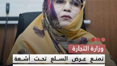 صورة وزارة التجارة  تمنع عرض السلع تحت أشعة الشمس وتتوعد المخالفين بالعقوبات