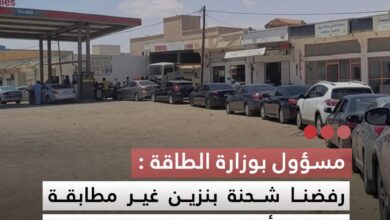 صورة مسؤول بوزارة الطاقة  رفضنا شحنة بنزين غير مطابقة ويجري تأمين تموين السوق من المخزون الاستراتيجي