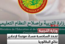 صورة وزارة التربية  تحدد السادسة مساء موعدا لإعلان نتائج البكالوريا