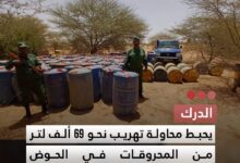 صورة الدرك يحبط محاولة تهريب نحو 69 ألف لتر من المحروقات في الحوض الشرقي