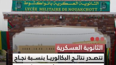 صورة الثانوية العسكرية  تتصدر نتائج البكالوريا بنسبة نجاح 95.5% وتحجز المركز الأول وطنيا