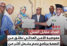 صورة الغذاء مقابل العمل مفوضية الأمن الغذائي تطلق من النعمة برنامج دعم يشمل أكثر من 100 مزرعة في عدة ولايات
