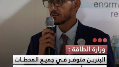 صورة وزارة الطاقة  البنزين متوفر في جميع المحطات ولا توجد أزمة تموين