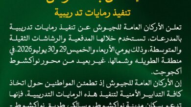 صورة الجيش الوطني  يعلن تنفيذ رمايات تدريبية قرب محور نواكشوط -أكجوجت