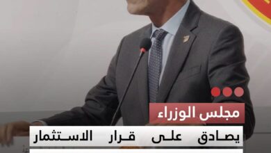 صورة مجلس الوزراء  يصادق على قرار الاستثمار النهائي في مشروع العوج